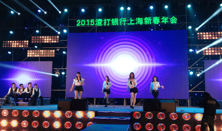 2015渣打银行(háng)上海新(xīn)春年会