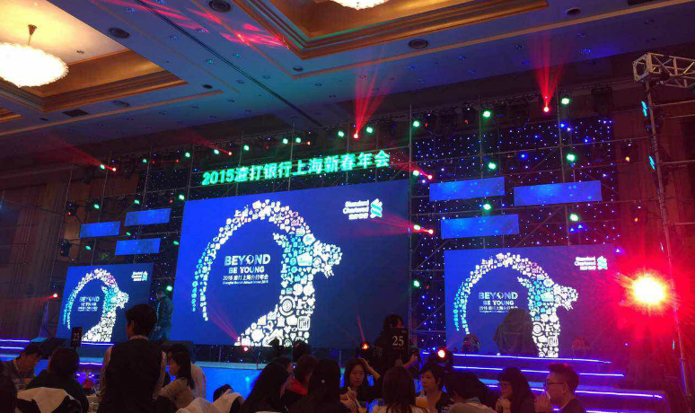 2015渣打银(yín)行上海新春年会