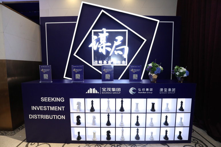 2018谋(móu)局•战(zhàn)略(luè)基(jī)金发布会