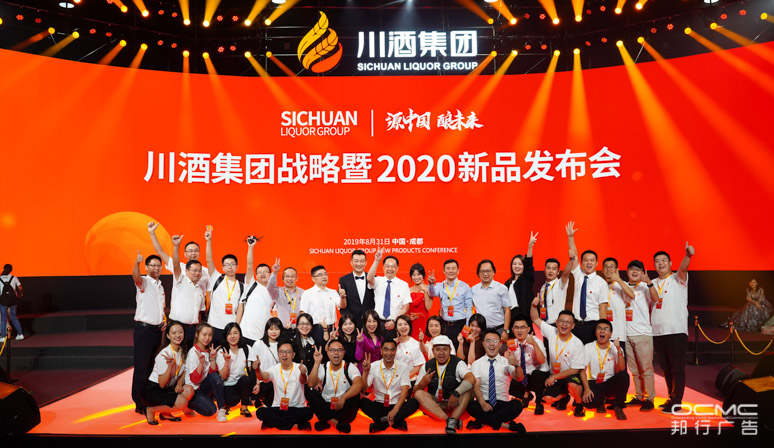 川酒集团战略暨(jì)2020新(xīn)品发(fā)布会