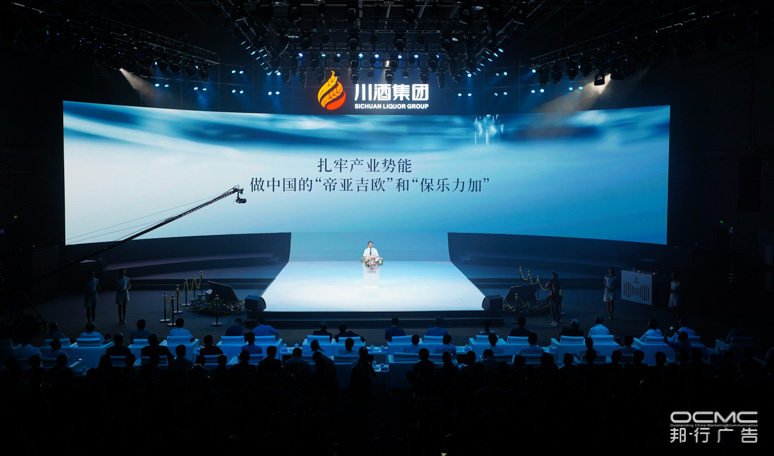川酒集团战略暨2020新品发布会(huì)