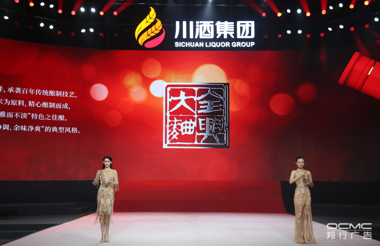 川酒集团战略暨2020新(xīn)品发布会