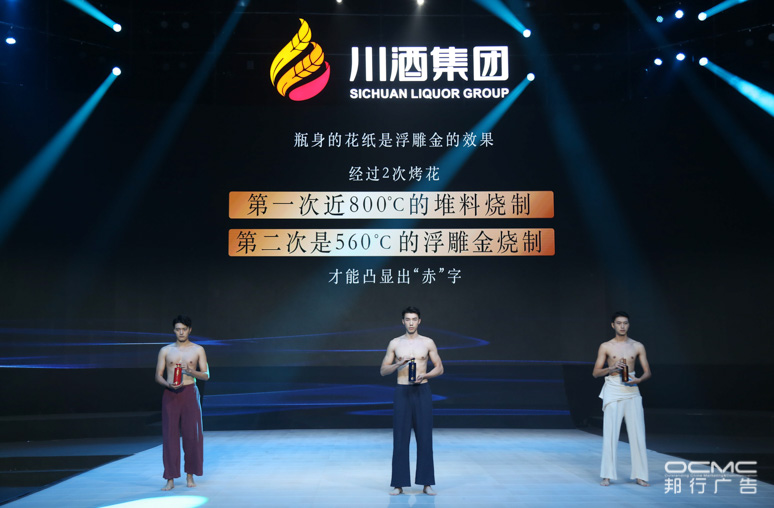川酒集团战略暨(jì)2020新(xīn)品发布会