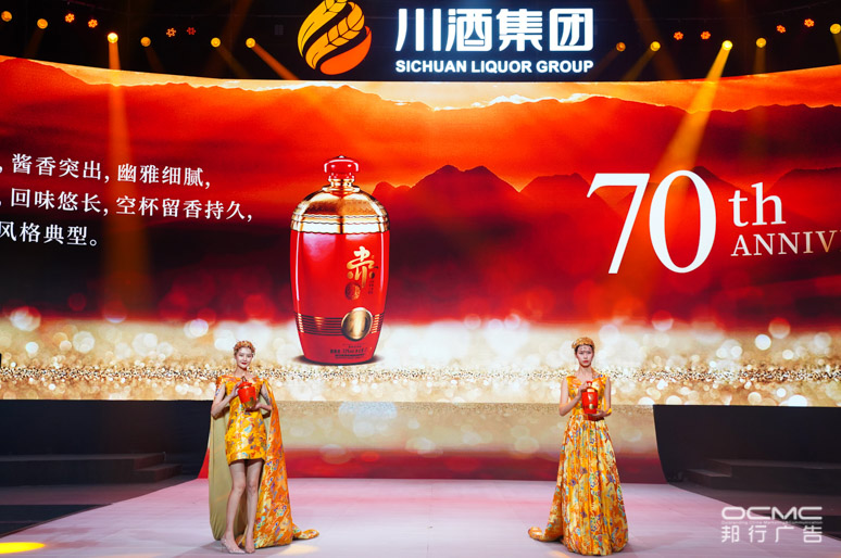 川酒集团战略(luè)暨2020新品发布会