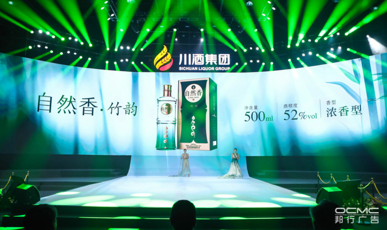 川酒集团(tuán)战略暨2020新品(pǐn)发布会