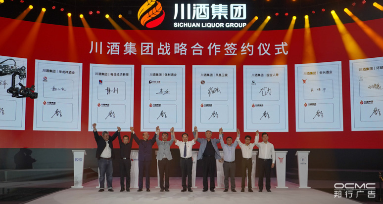 川酒集团(tuán)战略暨2020新品发布(bù)会
