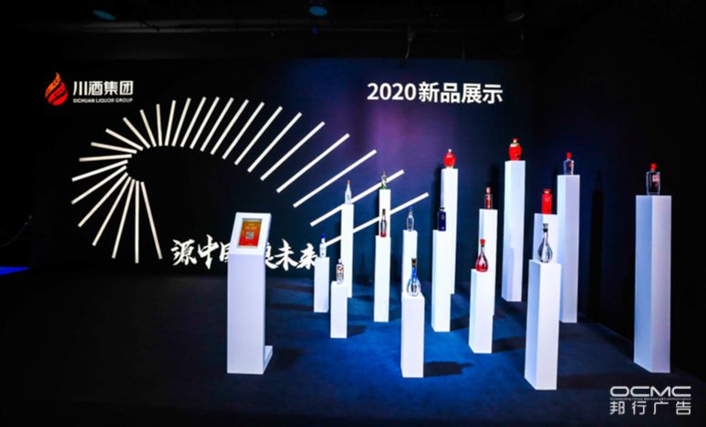 川酒集(jí)团战略暨2020新(xīn)品发(fā)布会