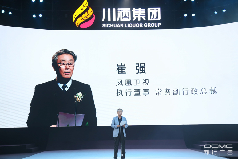 川酒集团(tuán)战略暨2020新品发布会