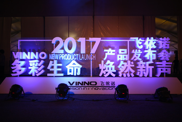 2017飞依(yī)诺产品发布会(huì)