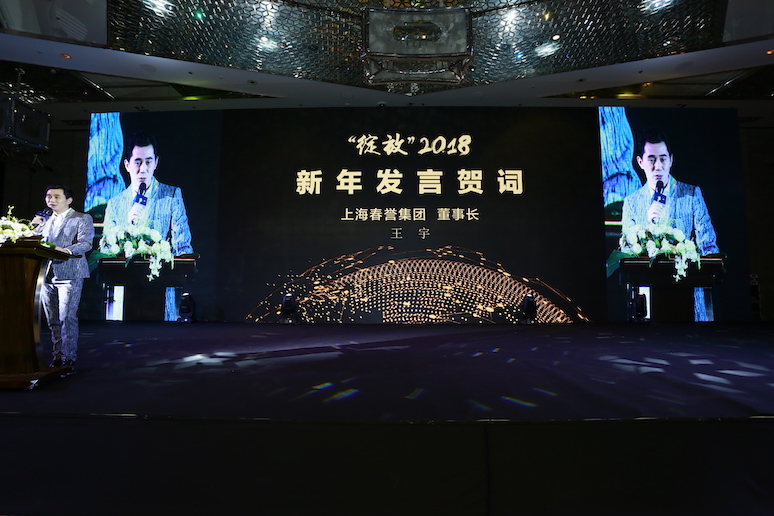 2017上海春(chūn)誉(yù)集(jí)团尾牙盛典(diǎn)