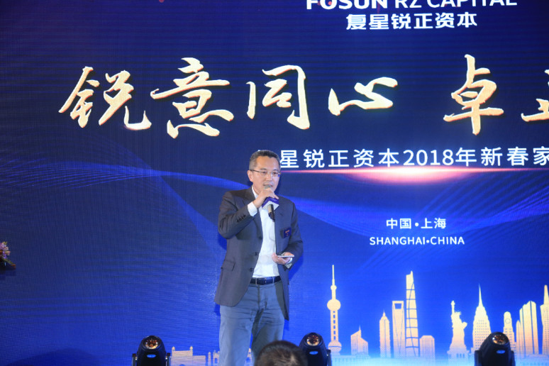 2018复(fù)星锐正(zhèng)资本新春家宴