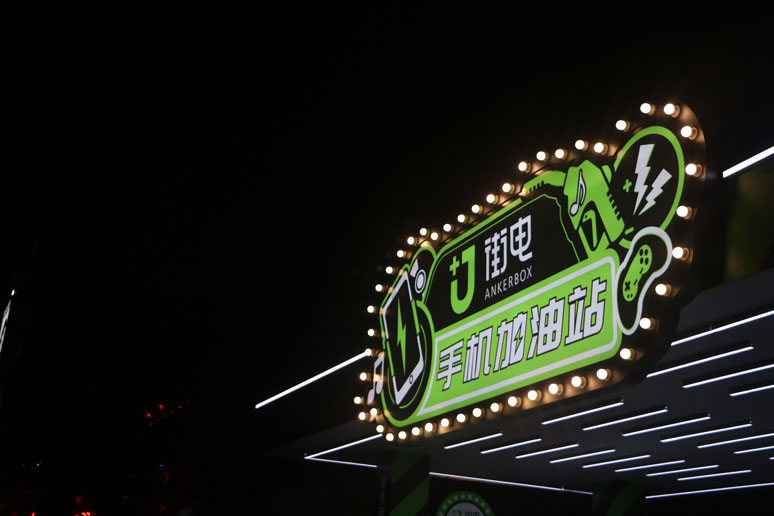 2018上海(hǎi)草莓(méi)音乐(lè)节X街(jiē)电展台
