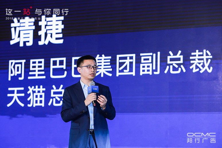 天猫集团副总裁靖捷演(yǎn)讲