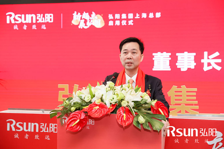 2019弘阳集团(tuán)上海总部(bù)启用仪式