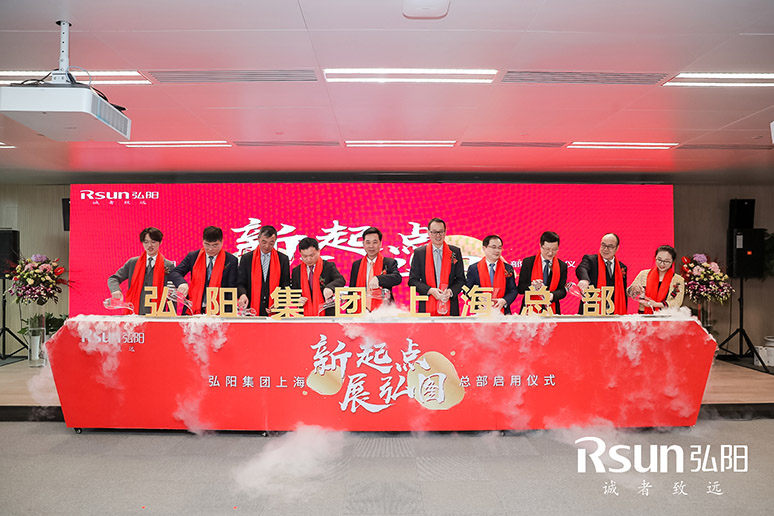 2019弘阳集团上海总部启用仪式(shì)